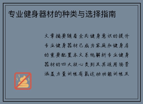 专业健身器材的种类与选择指南