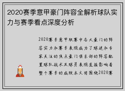 2020赛季意甲豪门阵容全解析球队实力与赛季看点深度分析