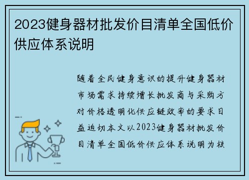 2023健身器材批发价目清单全国低价供应体系说明