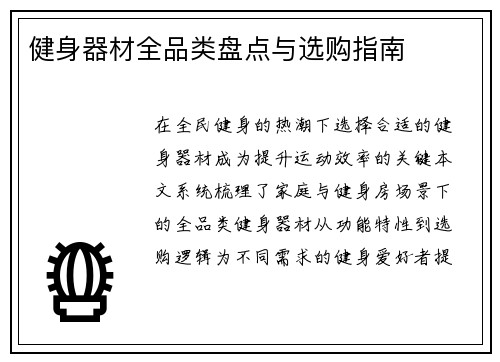 健身器材全品类盘点与选购指南