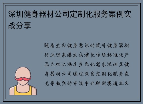 深圳健身器材公司定制化服务案例实战分享