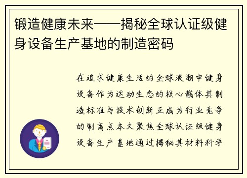 锻造健康未来——揭秘全球认证级健身设备生产基地的制造密码
