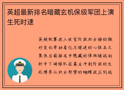 英超最新排名暗藏玄机保级军团上演生死时速