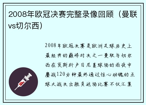 2008年欧冠决赛完整录像回顾（曼联vs切尔西）
