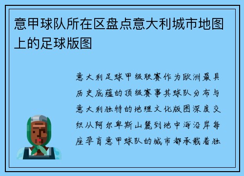 意甲球队所在区盘点意大利城市地图上的足球版图