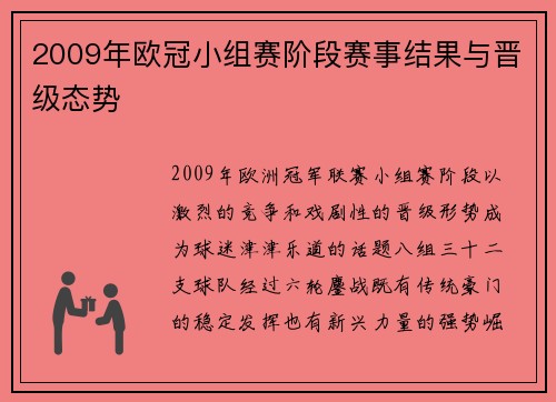 2009年欧冠小组赛阶段赛事结果与晋级态势