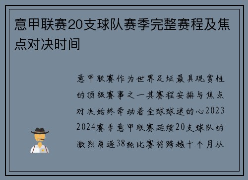 意甲联赛20支球队赛季完整赛程及焦点对决时间