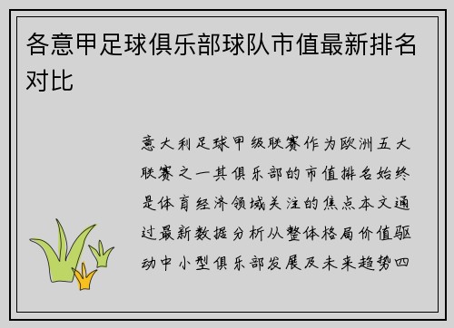 各意甲足球俱乐部球队市值最新排名对比