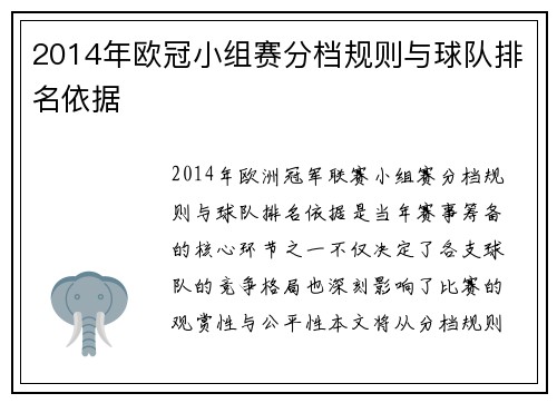 2014年欧冠小组赛分档规则与球队排名依据