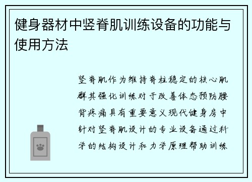 健身器材中竖脊肌训练设备的功能与使用方法