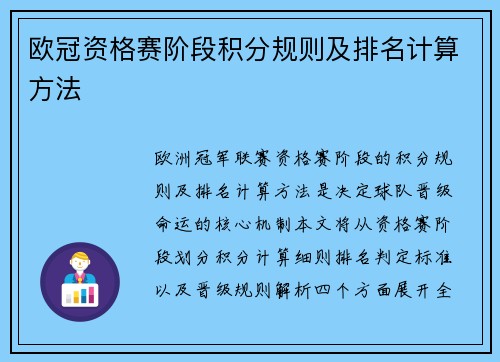 欧冠资格赛阶段积分规则及排名计算方法