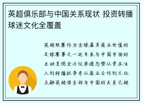 英超俱乐部与中国关系现状 投资转播球迷文化全覆盖