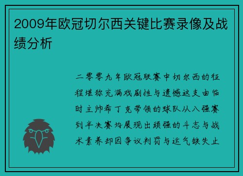 2009年欧冠切尔西关键比赛录像及战绩分析